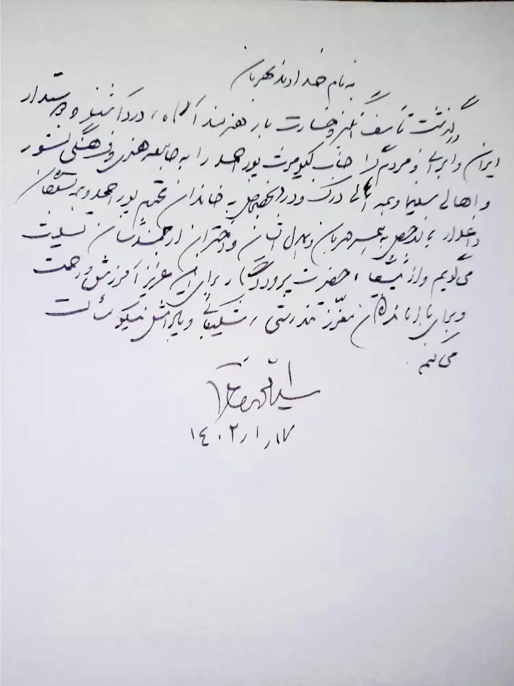 پیام تسلیت خاتمی در پی درگذشت کیومرث پوراحمد + دستخط 5835326