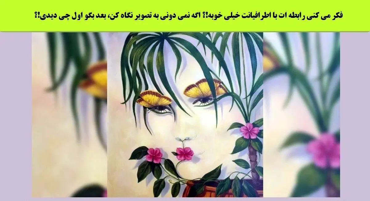 بگو اول چی دیدی تا بگم آدم اجتماعی هستی یا نه | تست شخصیت شناسی بگو اول چی دیدی تا بگم آدم اجتماعی هستی یا نه | تست شخصیت شناسی