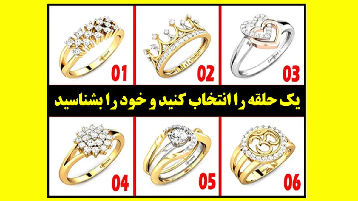 یک انگشتر و انتخاب کن تا بگم جنس مخالف عاشق چه ویژگیت میشه | تست شخصیت شناسی یک انگشتر و انتخاب کن تا بگم جنس مخالف عاشق چه ویژگیت میشه | تست شخصیت شناسی
