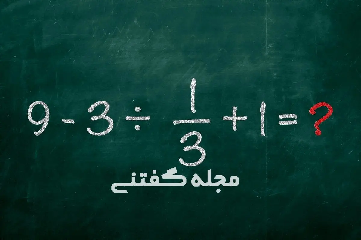 فقط نابغه ها تو 9 ثانیه به جواب میرسن | تست هوش فقط نابغه ها تو 9 ثانیه به جواب میرسن | تست هوش