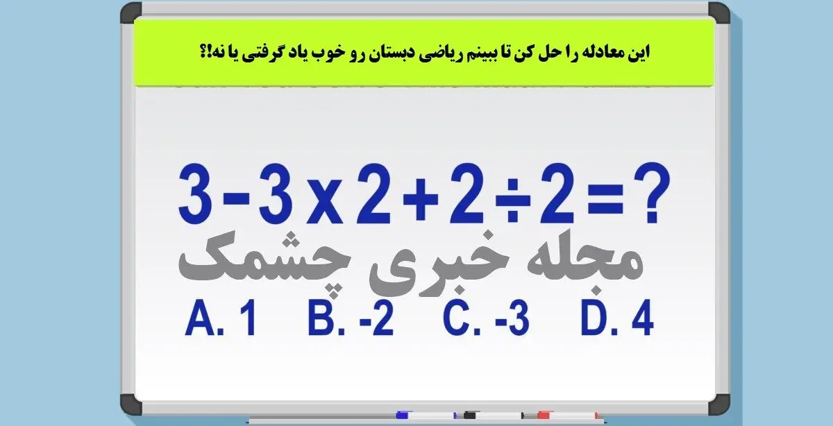 فقط 2 درصد از مردم این معما رو حل می کنند | تست هوش فقط 2 درصد از مردم این معما رو حل می کنند | تست هوش