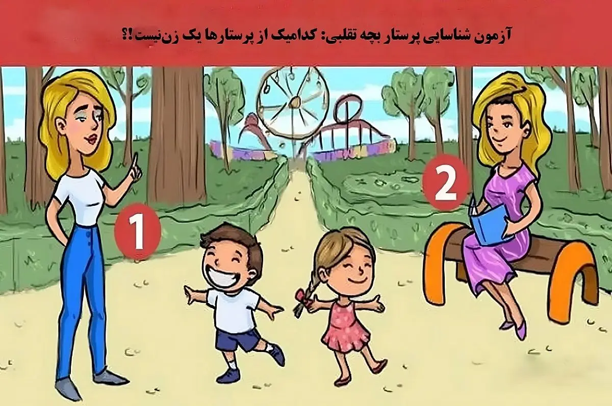 فقط یه نابغه پرستار قلابی و پیدا میکنند | تست هوش
