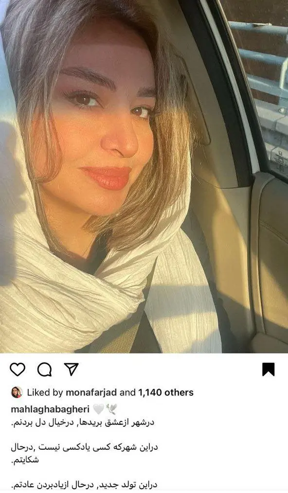 مه لقا باقری با چهره نچرالش همه رو ناک اوت کرد | عکس جدید مه لقا باقری همه رو میخکوب کرد مه لقا باقری