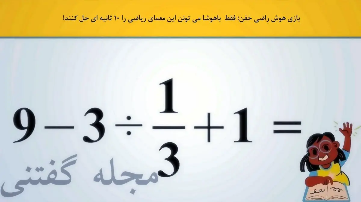 فقط 3 درصد مردم به جواب درست میرسند | تست هوش فقط 3 درصد مردم به جواب درست میرسند | تست هوش