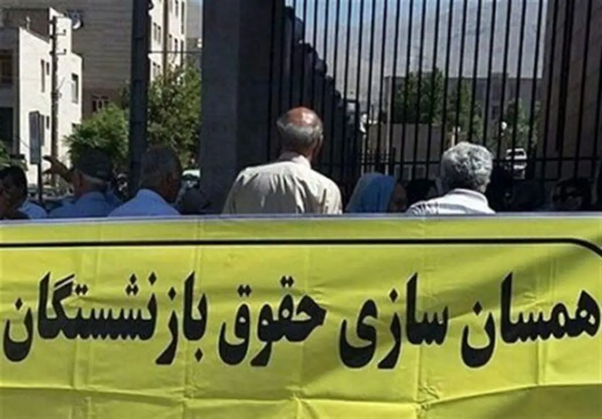 فوری/تسویه کامل مطالبات همسان سازی حقوق بازنشستگان | واریز 25 درصد باقی مانده همسان سازی حقوق بازنشستگان از امروز فوری/تسویه کامل مطالبات همسان سازی حقوق بازنشستگان | واریز 25 درصد باقی مانده همسان سازی حقوق بازنشستگان از امروز