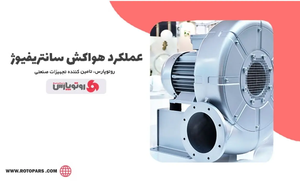 نحوه انتخاب فن سانتریفیوژ 66