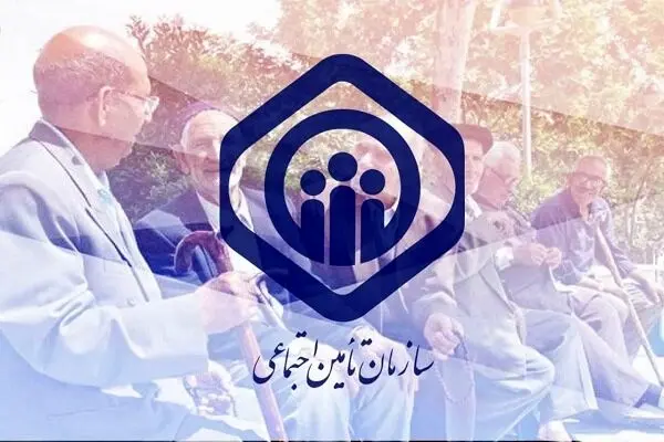 بازنشستگان تامین اجتماعی