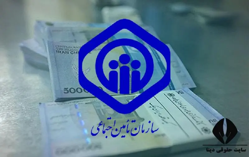بازنشستگان تامین اجتماعی