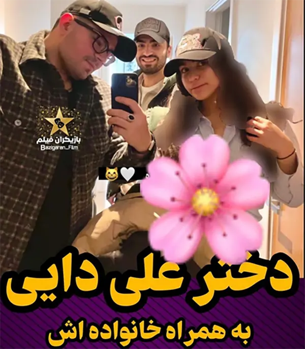 تغییر چهره دختر علی دایی بعد از جراحی زیبایی همه رو میخکوب کرد | جنجال جدید دختر علی دایی حسابی سوژه شد علی دایی