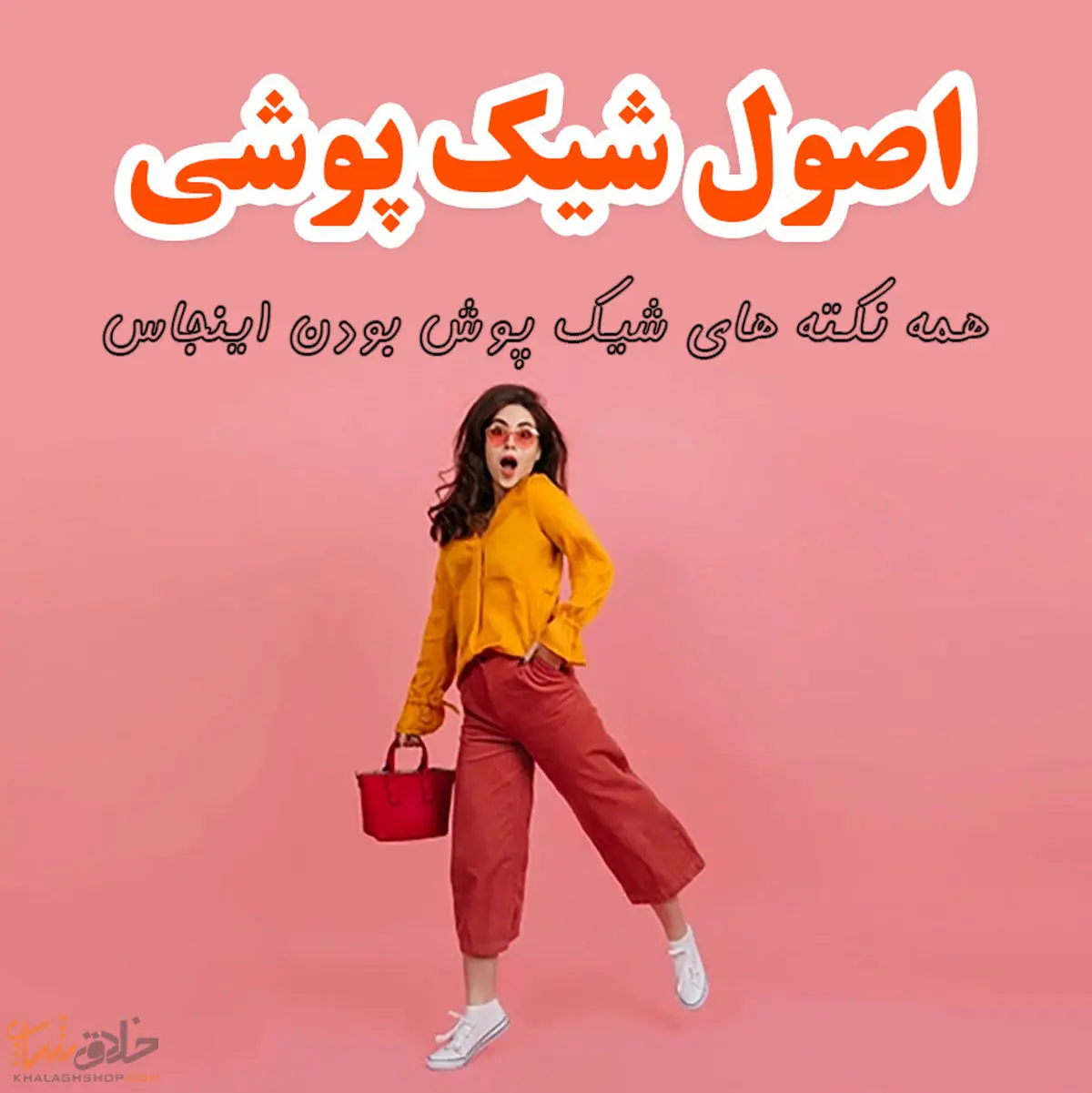 باکلاس ها این جوری تیپ میزنن!! | چند مدل ست کردن و آرایش برای شیک پوشی رو ببینید! باکلاس ها این جوری تیپ میزنن!! | چند مدل ست کردن و آرایش برای شیک پوشی رو ببینید!