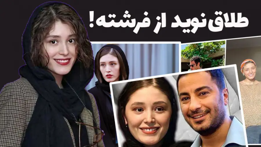 فرشته حسینی