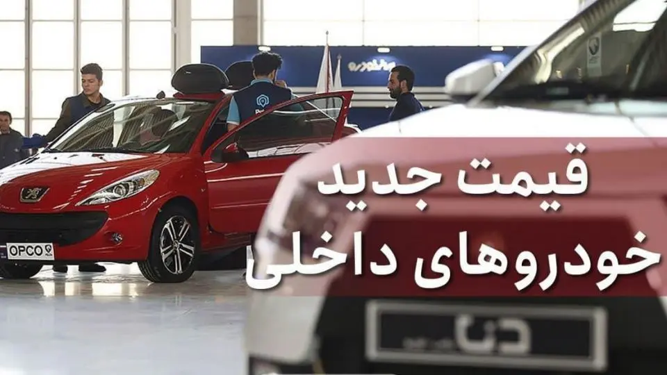 قیمت فوق العاده خودرو های امروز 4 شهریور کولاک کرد | بازار خودرو از اولین هفته شهریور سنگ تمام گذاشت قیمت خودرو در بازار