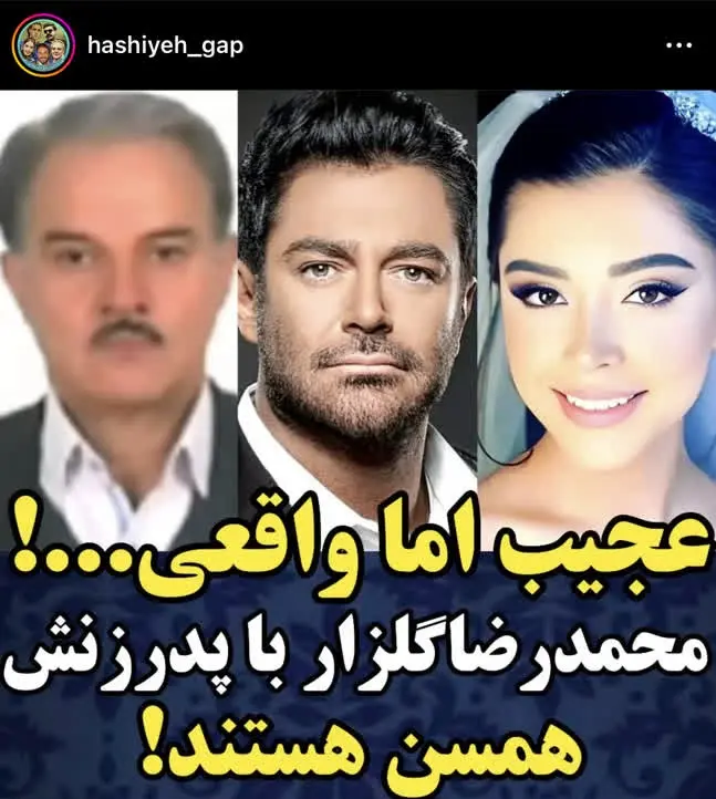 محمدرضا گلزار