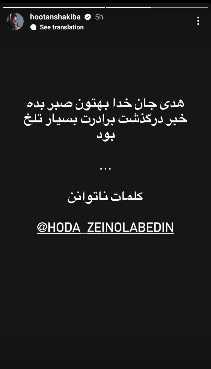 هدی زین العابدین 