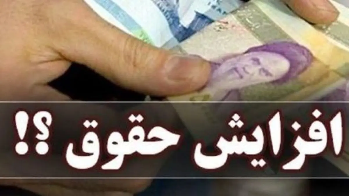 حقوق کارمندان افزایش یافت؟ | همسان سازی فوق العاده حقوق کارمندان از شهریور !| حقوق جدید کارمندان این ماه چقدر واریز میشود؟ حقوق کارمندان افزایش یافت؟ | همسان سازی فوق العاده حقوق کارمندان از شهریور !| حقوق جدید کارمندان این ماه چقدر واریز میشود؟