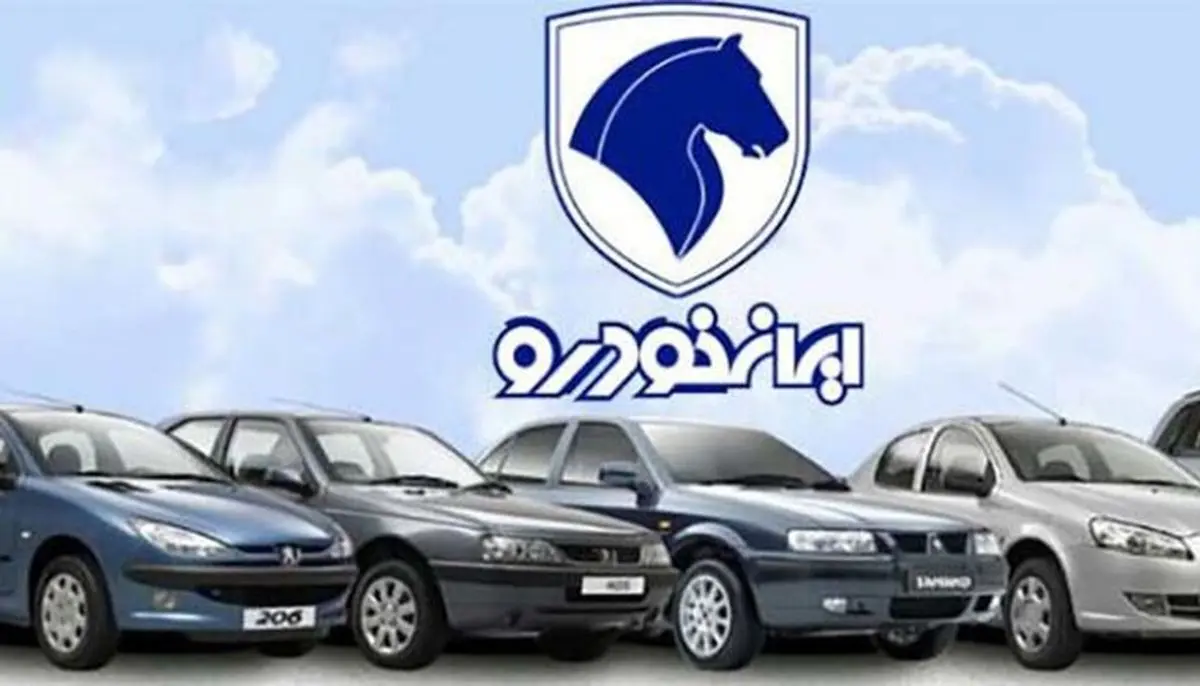 پیش فروش ایران خودرو