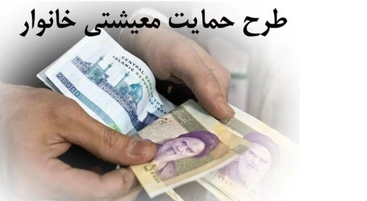 آغاز افزایش یارانه نقدی مرداد ماه | جاماندگان یارانه ثبت نام کنند!! + جزئیات خبر مهم یارانه کمک معیشتی