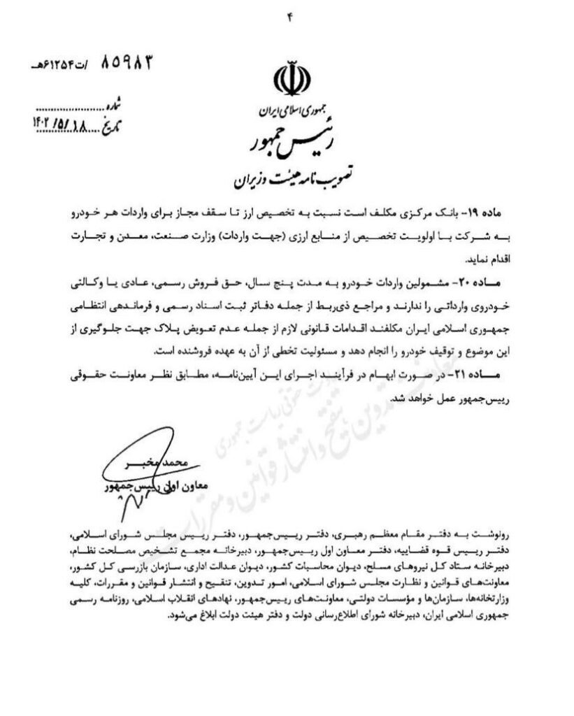 بخش سوم لایحه واردات 