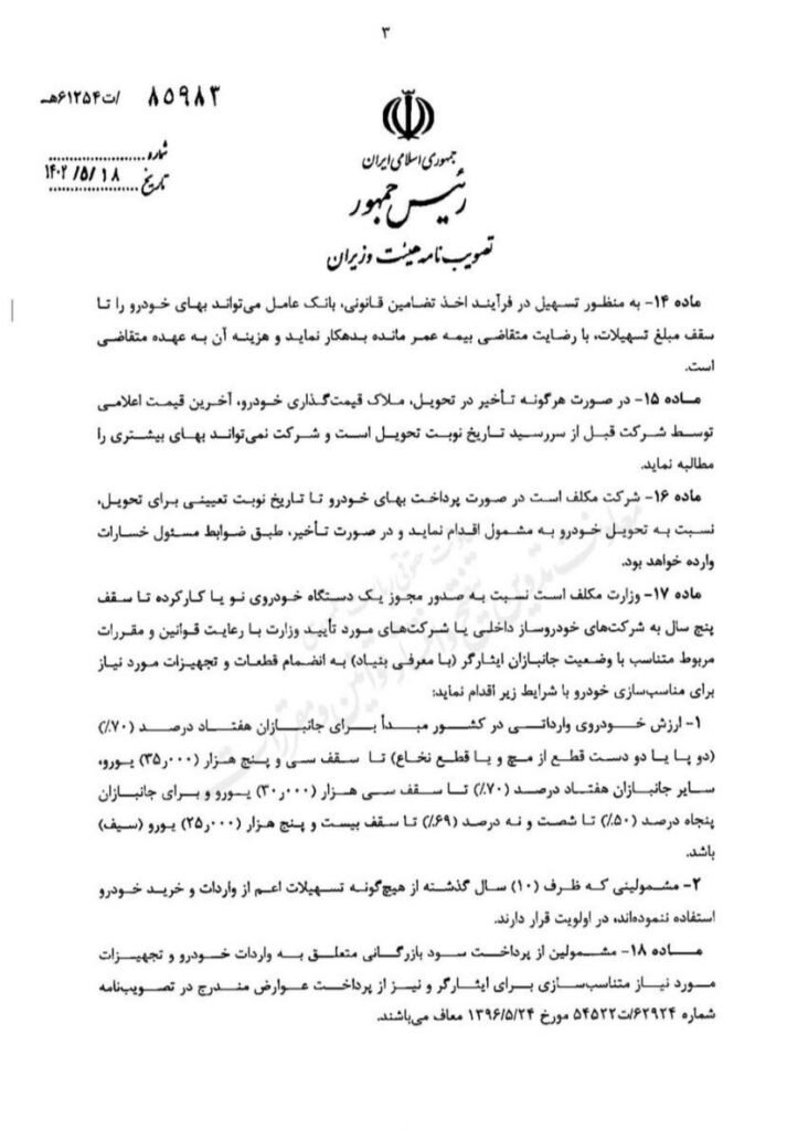 بخش دوم واردات خودرو جانبازان