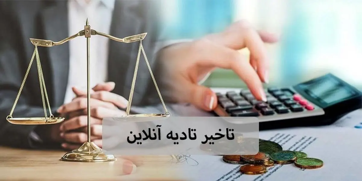 خسارت تاخیر تادیه سفته