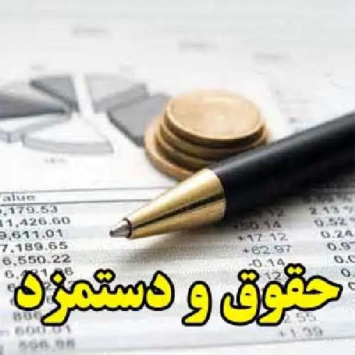 حقوق کارمندان