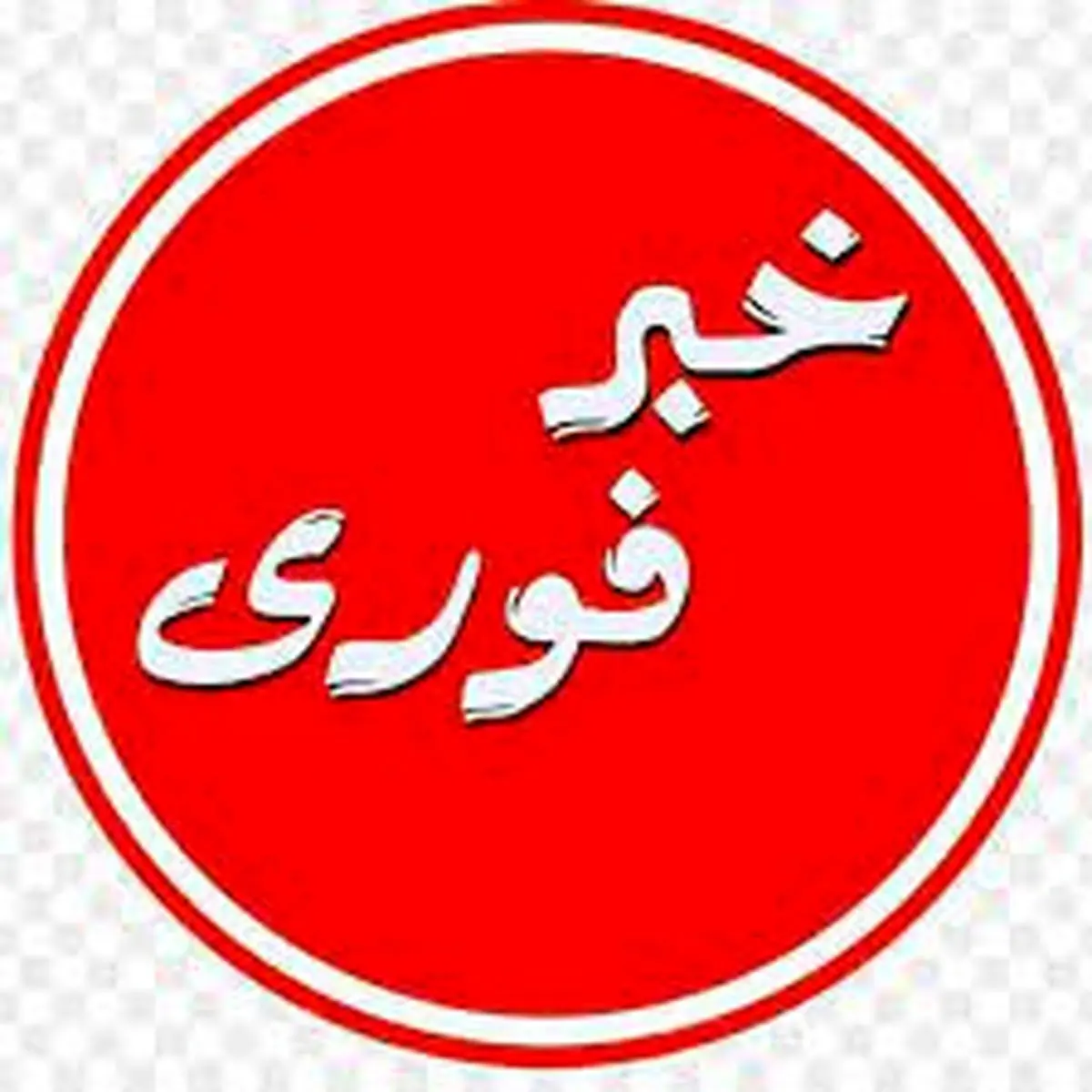 خبر داغ و فوری: کارت ملی، جایگزین کارت بانکی شد | کارت های بانکی تان را بسوزانید!! خبر داغ و فوری: کارت ملی، جایگزین کارت بانکی شد | کارت های بانکی تان را بسوزانید!!