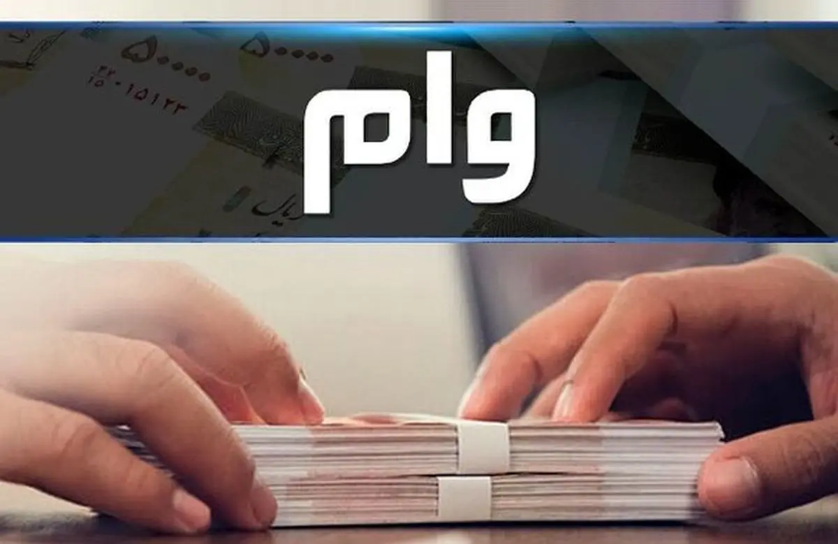 وام فوری