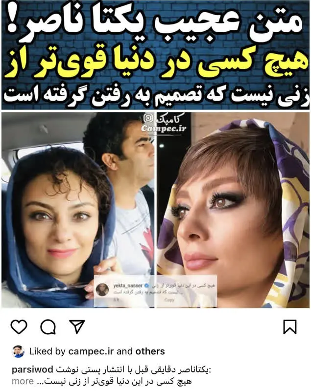 یکتا ناصر