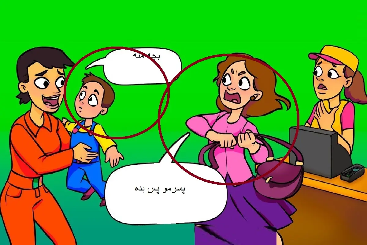 تو این تست هوش بگو مادر واقعی بچه کیه؟ | زیر 10 ثانیه باید حدس بزنی تست هوش