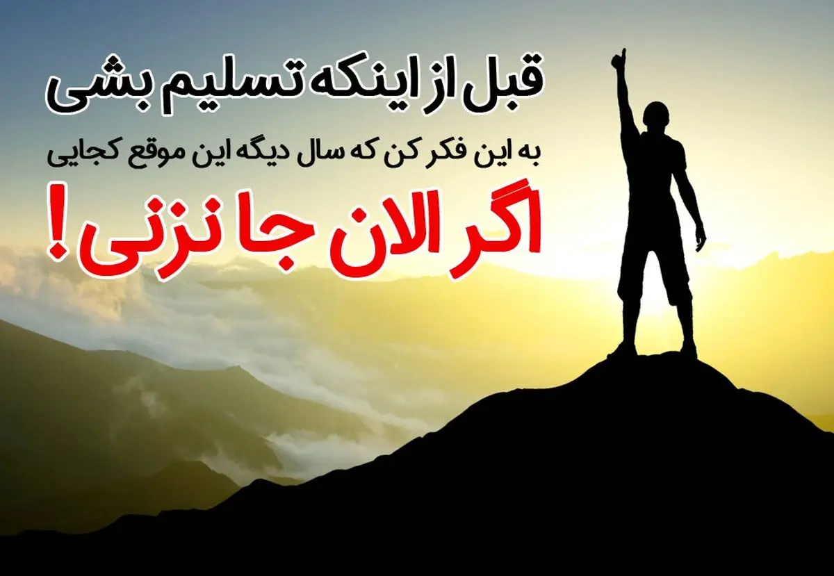 همیشه خبر بد قرار نیست بخوانید | بیایید چند خبر حال خوب کن بخوانید همیشه خبر بد قرار نیست بخوانید | بیایید چند خبر حال خوب کن بخوانید