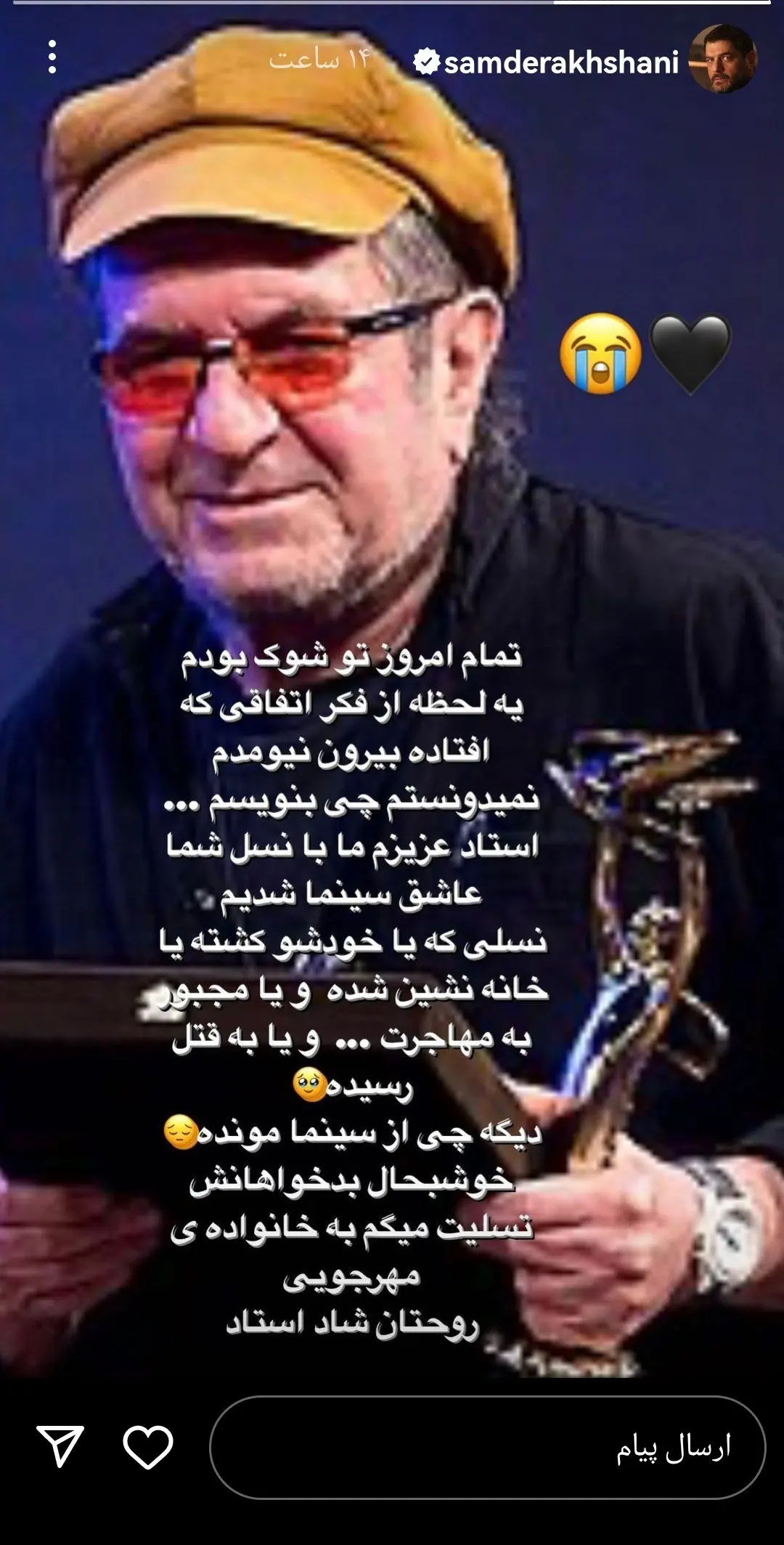 عجیب ترین واکنش به مرگ داریوش مهرجویی | سام درخشانی همه رو متعجب کرد سام درخشانی