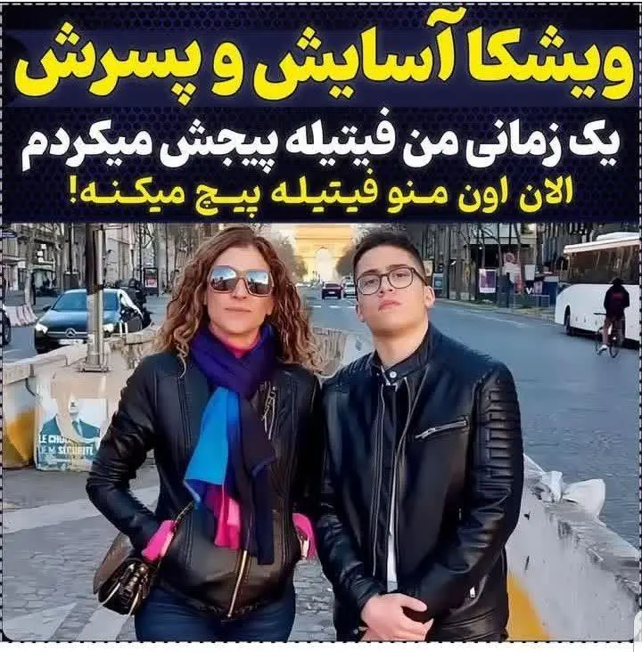 عکس باورنکردنی از ویشکا آسایش و پسرش | این سری بچه های سلبریتی ها از خودشون سلبریتی ترند!! + عکس ویشکا آسایش
