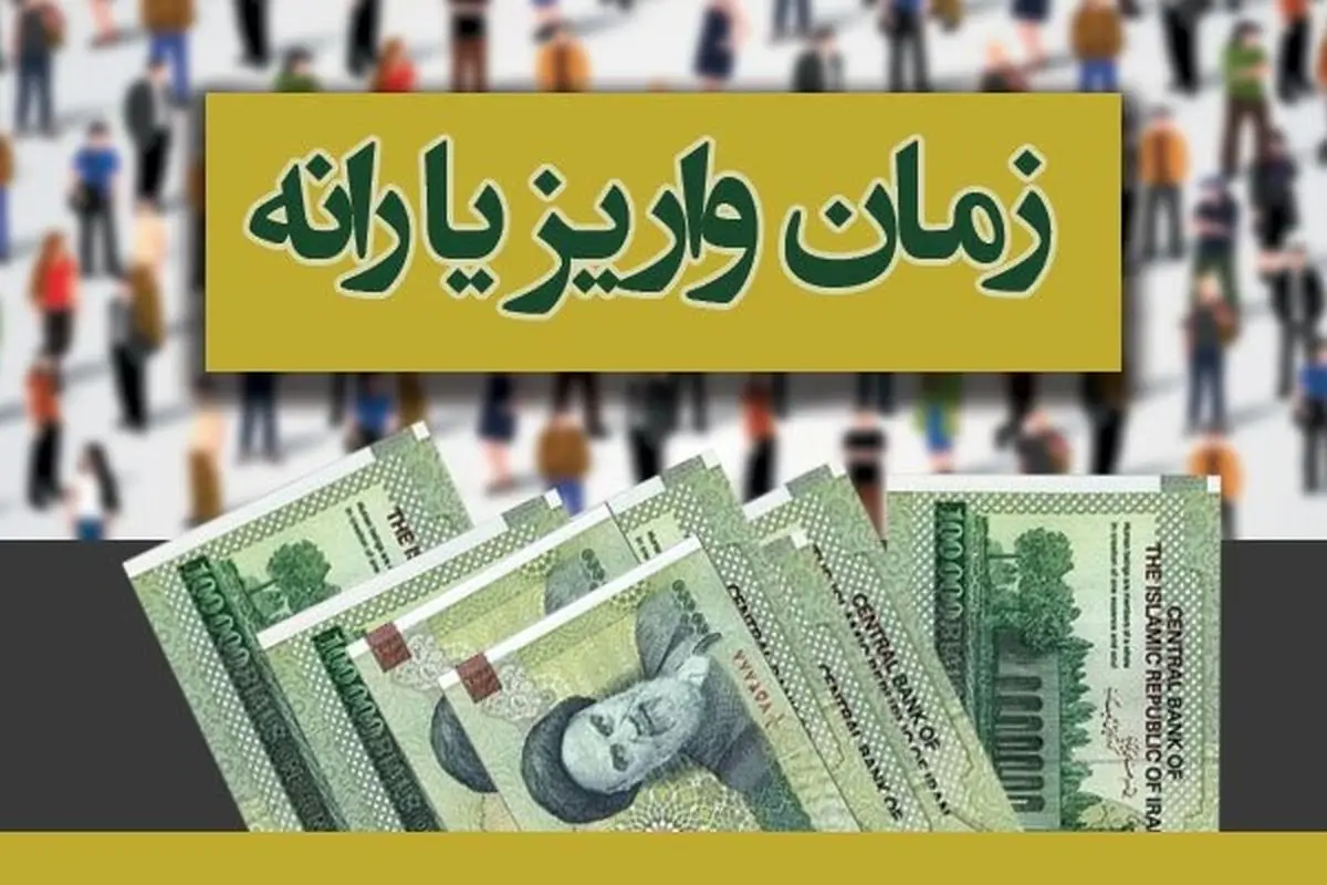 یارانه جدید