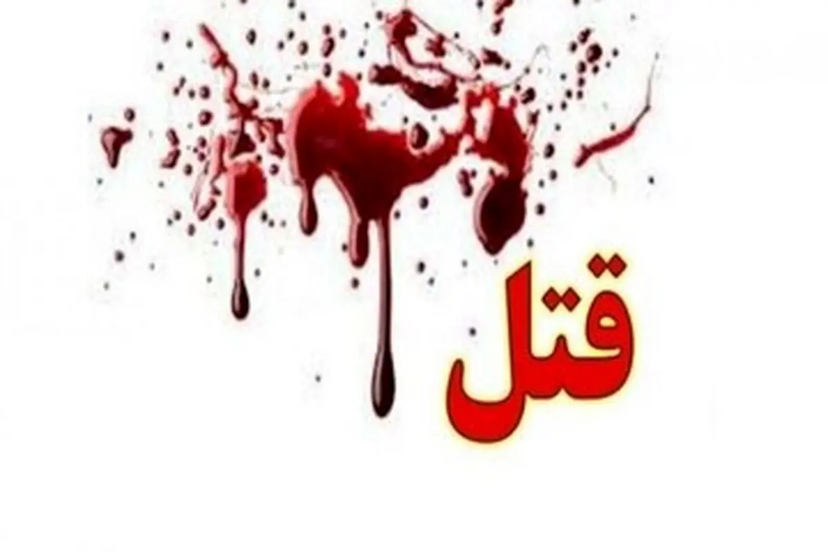 اختلافاتی که باعث مرگ شد | جنازه گمشده و قاتل متواری پیدا شدند اختلافاتی که باعث مرگ شد | جنازه گمشده و قاتل متواری پیدا شدند