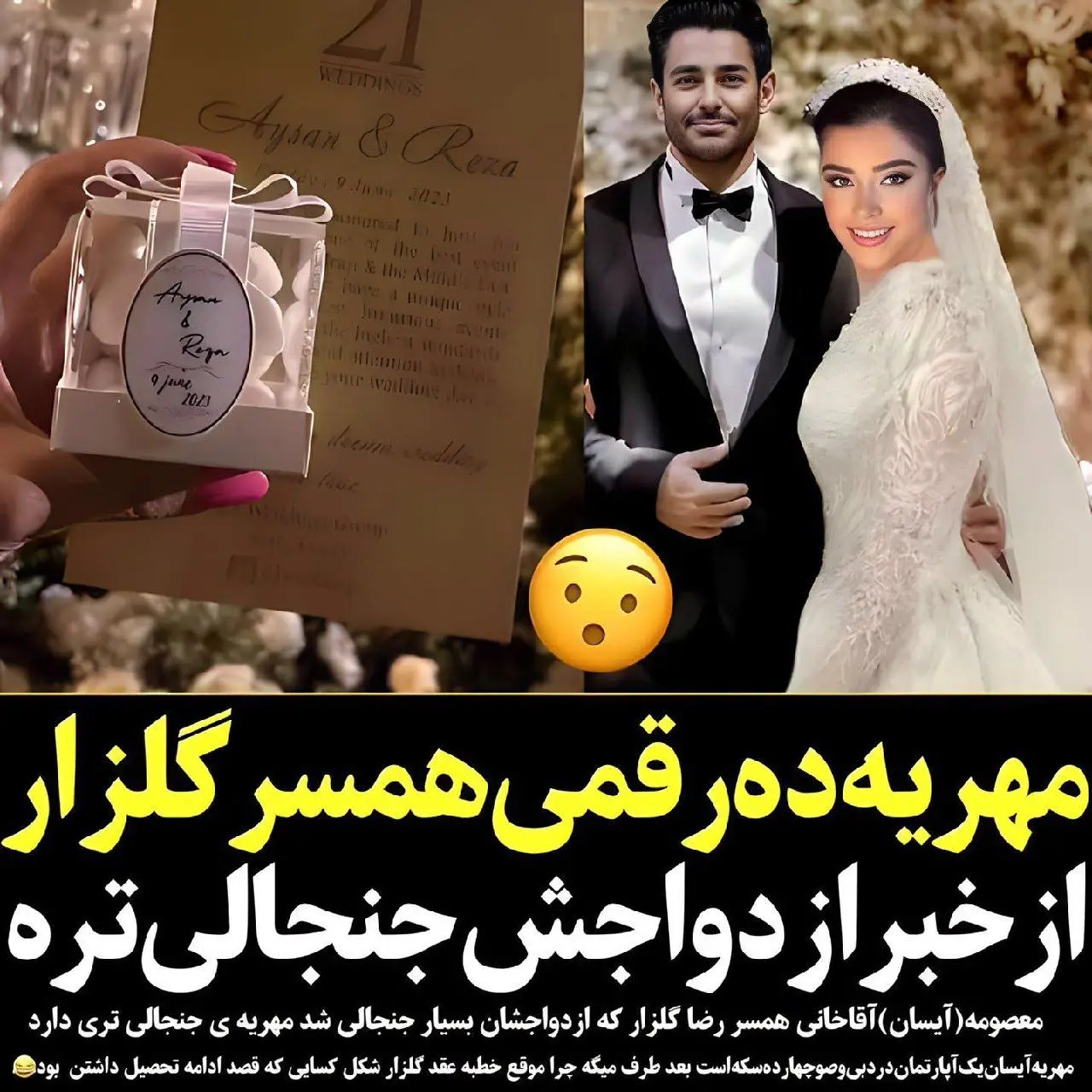 مهریه همسر محمدرضا گلزار لو رفت | خانوم آیسان چقدر مهریه خواسته؟ محمدرضا گلزار