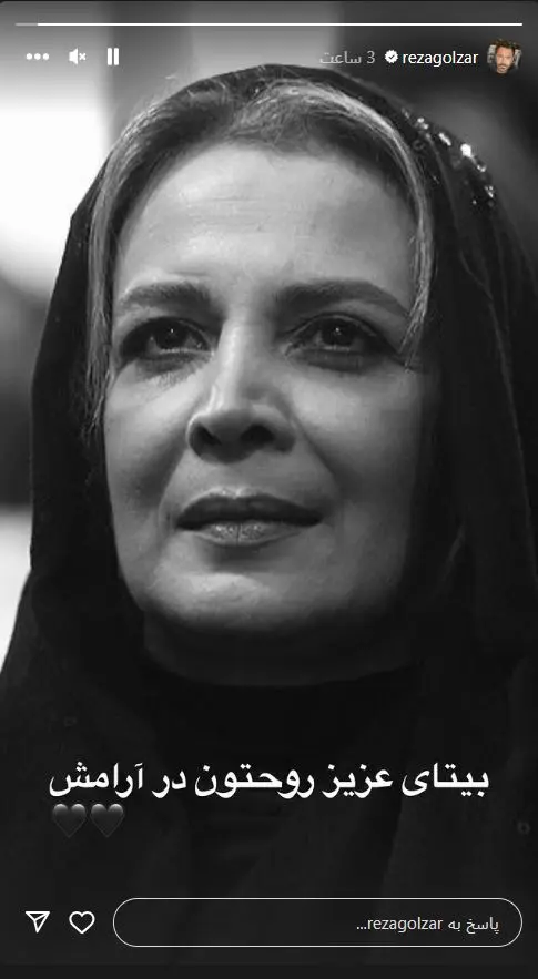 استوری مشکوک محمدرضا گلزار برای خانم بازیگر | محمدرضا گلزار جنجال به پا کرد محمدرضا گلزار
