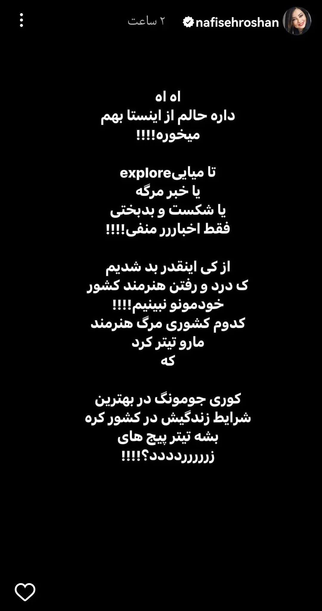نفیسه روشن هم بالاخره سکوتش را شکست! | استوری عجیب و تند نفیسه روشن نفیسه روشن