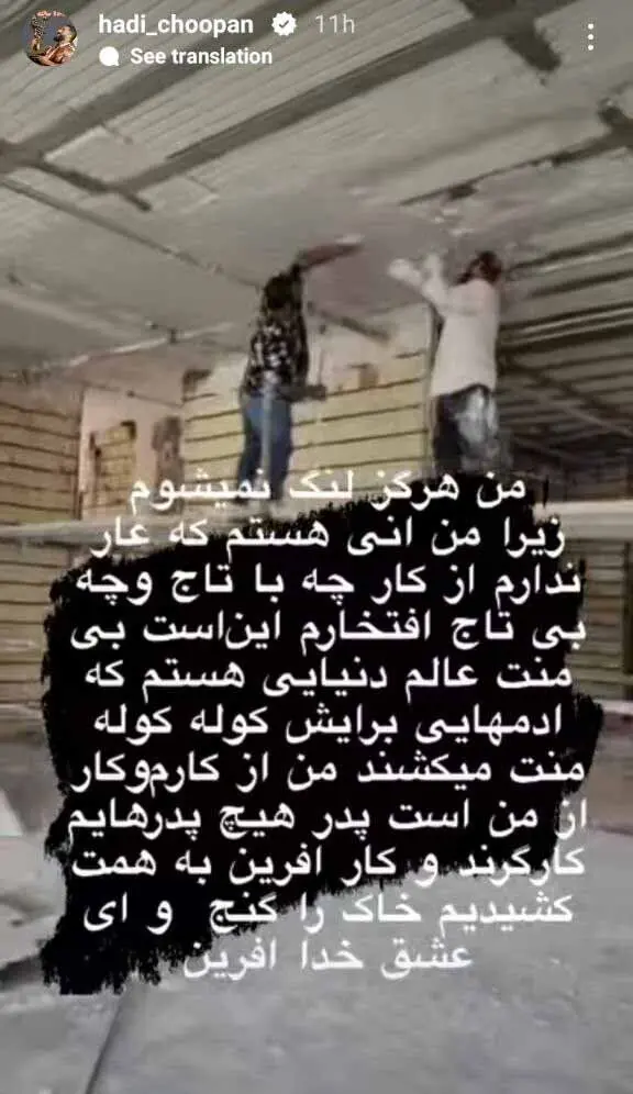 برترین قهرمان دنیا در حال بنایی! | هادی چوپان با این استوری دل همه را کباب کرد هادی چوپان