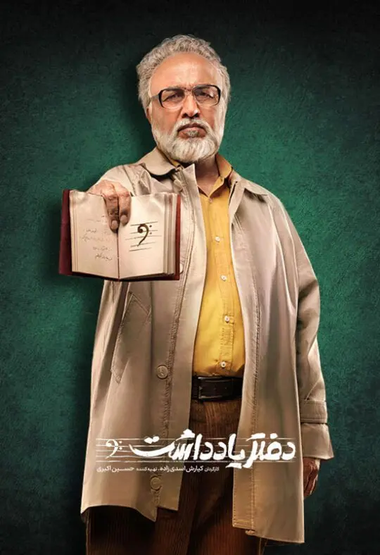 دفتر یادداشت