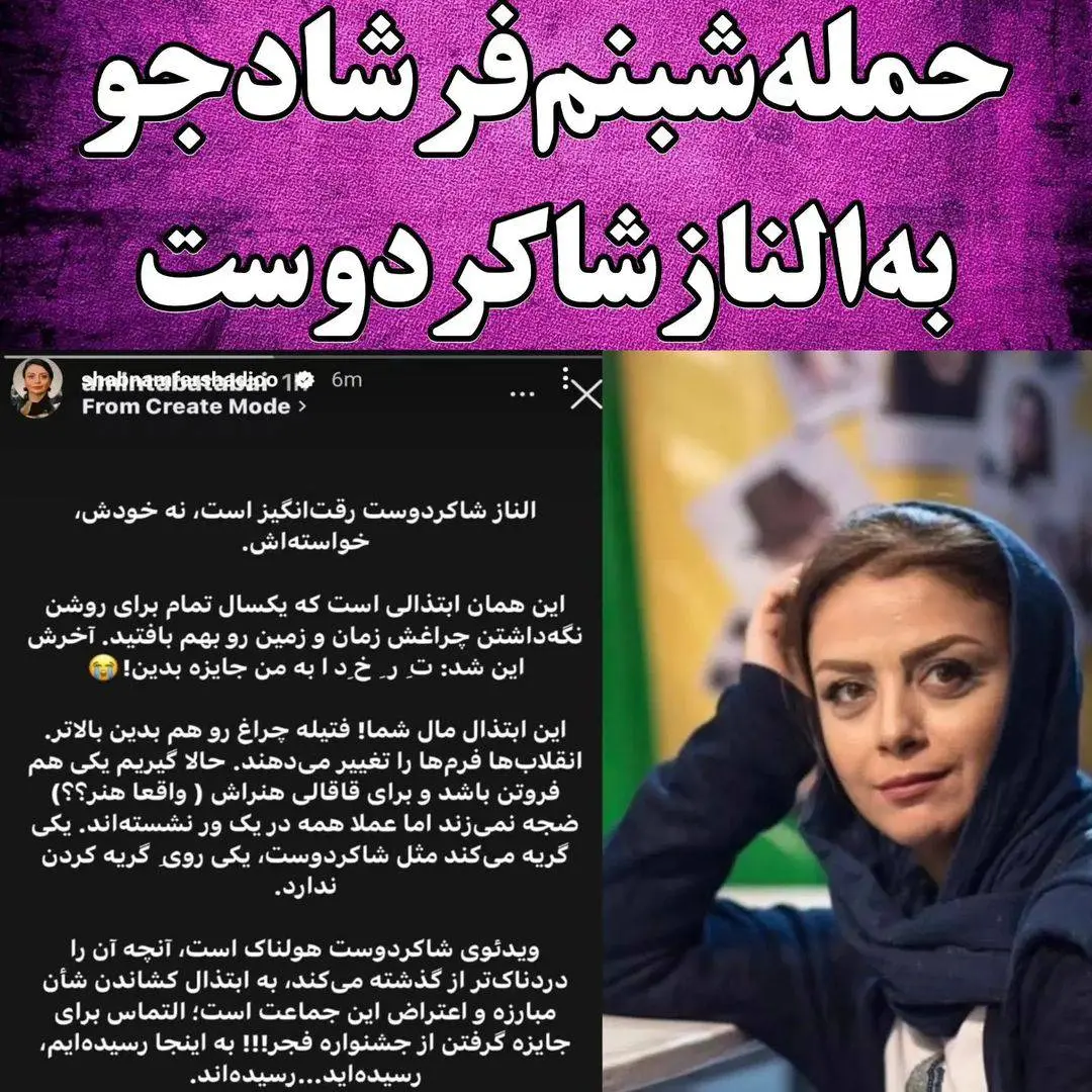 دعوای بازیگر معروف با الناز شاکردوست در جشنواره فجر | شبنم فرشاد جو الناز شاکردوست رو سکه یه پول کرد! + عکس الناز شاکردوست
