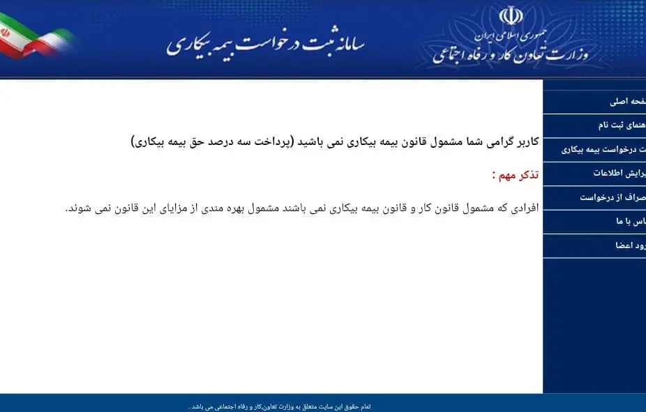 مدت زمان دریافت بیمه بیکاری افراد چقدر است؟ | شرایط دریافت بیمه بیکاری! بیمه بیکاری