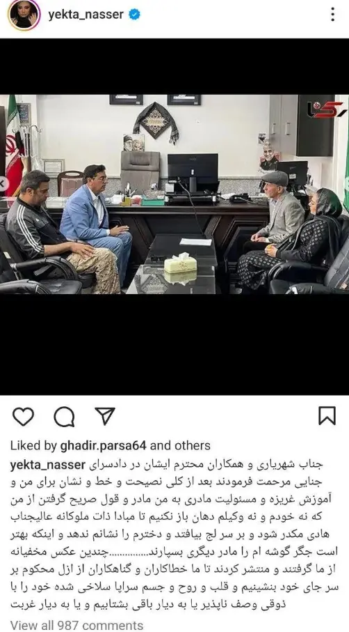 محکوم شدن یکتا ناصر بابت پست های جنجالی اش | پته ی یکتا ناصر ریخته شد! یکتا ناصر