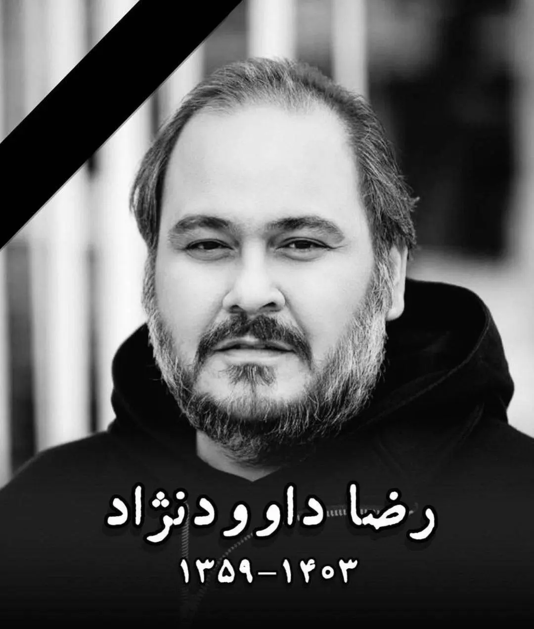 اشک های امین حیایی برای مرگ رضا داوود نژاد | امین حیایی در فراق رضا داوود نژاد این عکس را منتشر کرد امین حیایی