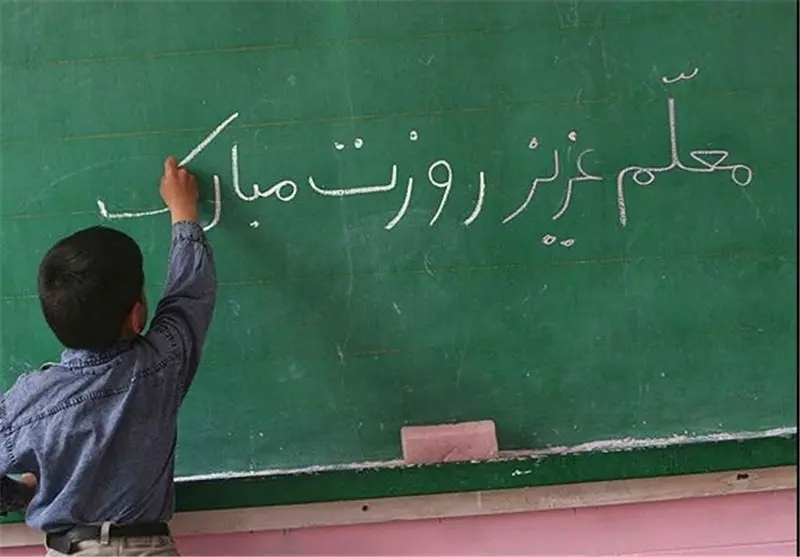 روز معلم