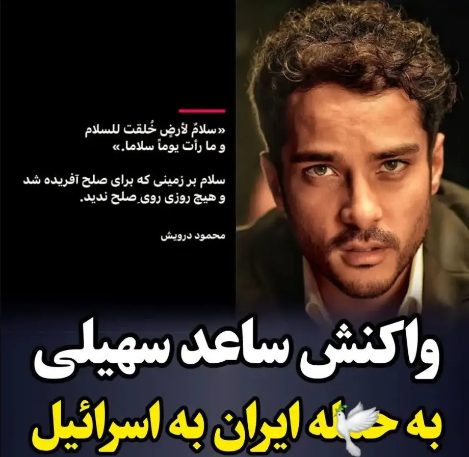 ساعد سهیلی