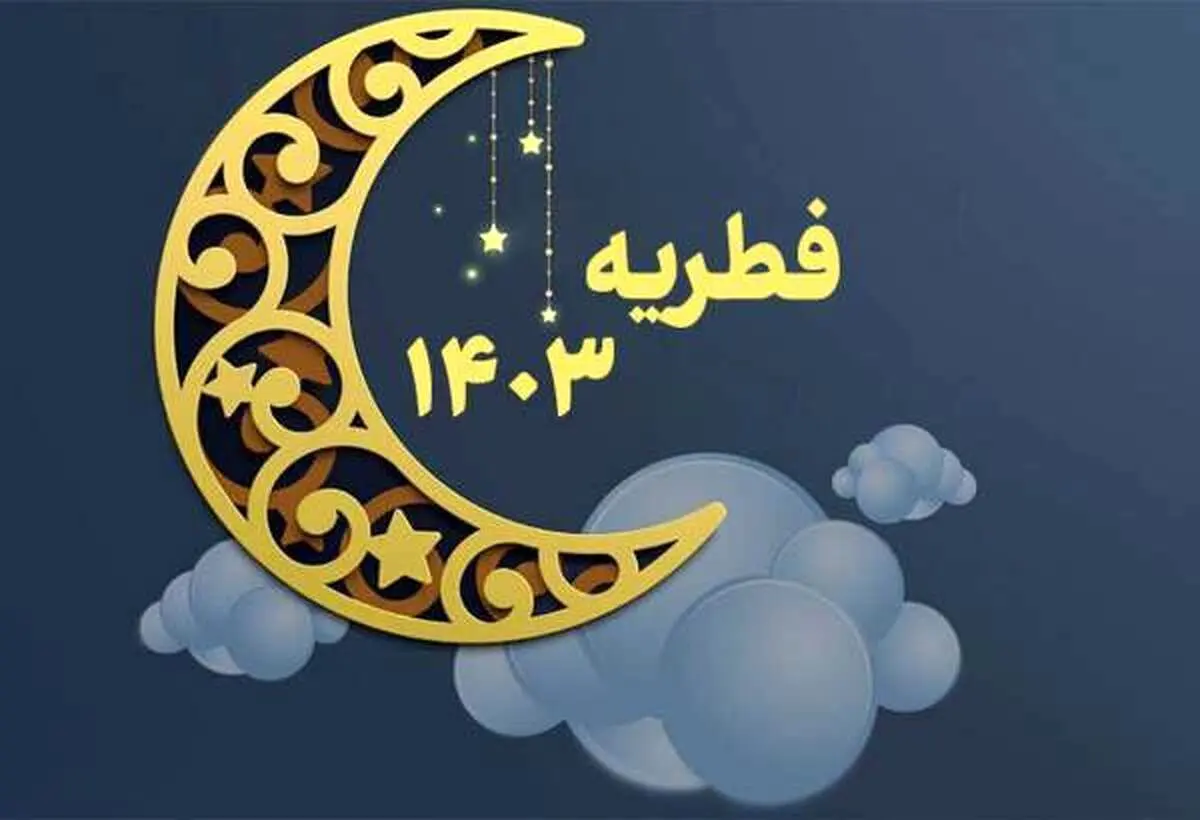 کلاهبرداری به نام فطریه !! | هشدار پلیس فتا درباره کلاهبرداری در پوشش پرداخت فطریه و کفاره کلاهبرداری به نام فطریه !! | هشدار پلیس فتا درباره کلاهبرداری در پوشش پرداخت فطریه و کفاره