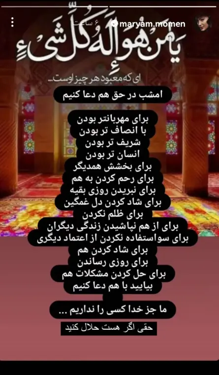 مریم مومن به دردسر افتاد | حلالیت طلبیدن مریم مومن و پشیمانی خانم بازیگر + عکس مریم مومن