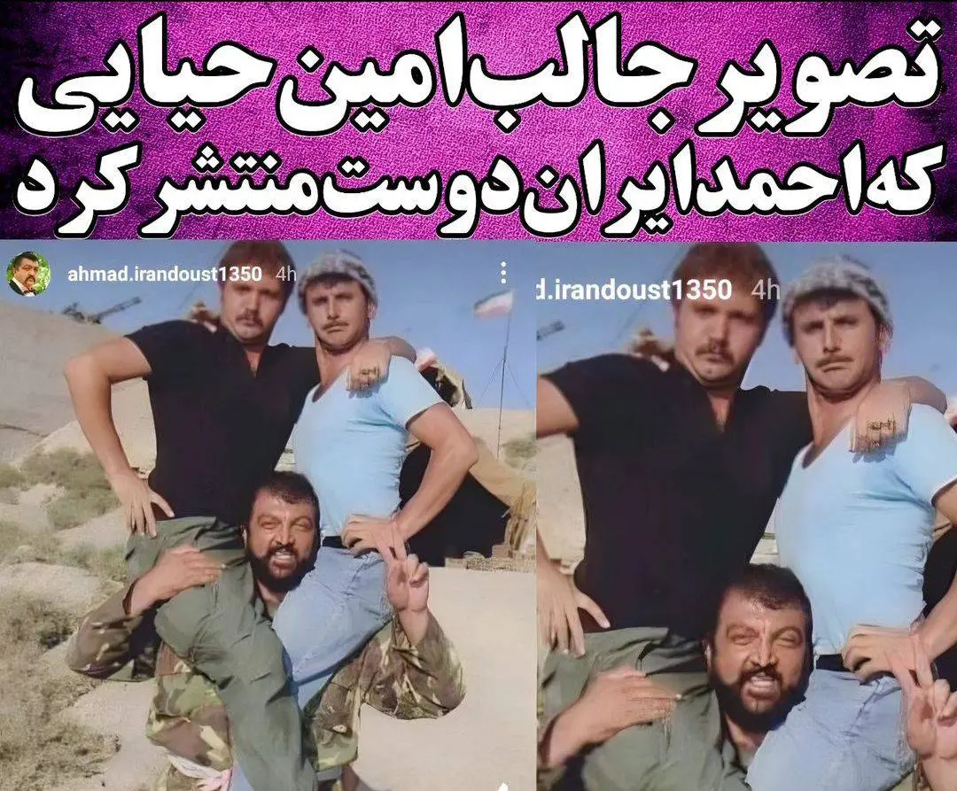 عکس قدیمی از امین حیایی که خجالتش میشه! | امین حیایی با دمپایی و زیر شلواری تو کوچه! + عکس امین حیایی