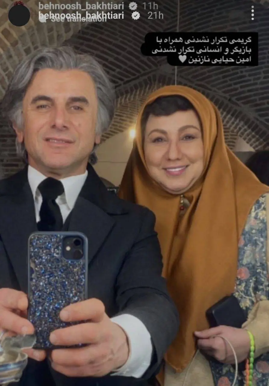 بهنوش بختیاری