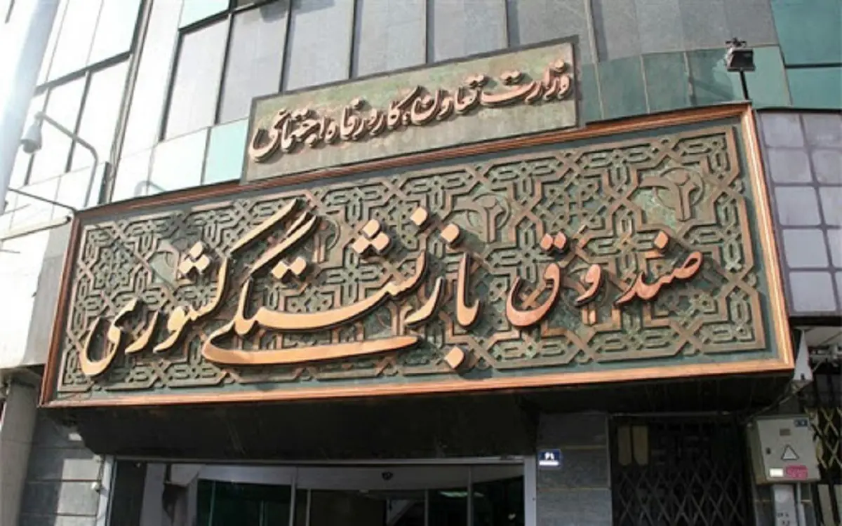 بیمه بازنشستگان